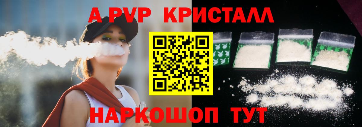 Alpha PVP Crystall  A PVP VHQ  APVP Соль  Заринск  Вход с VPN 