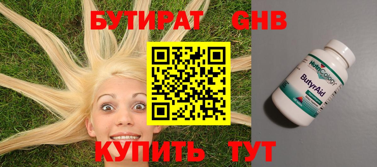 Бутират жидкий экстази Заринск
