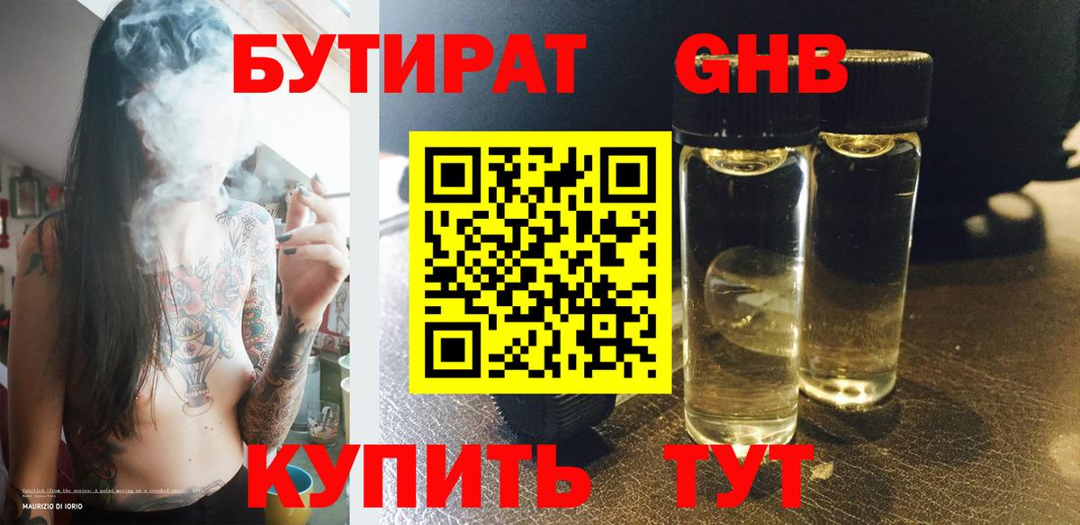 Бутират оксана  Вход с VPN  Заринск 