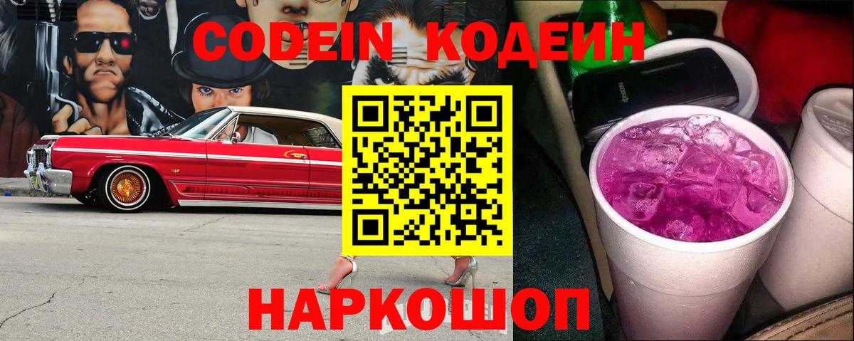 Кодеин напиток Lean (лин) Заринск