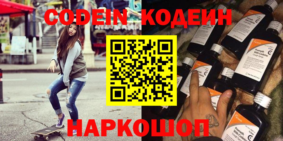 Кодеиновый сироп Lean Purple Drank  Вход с VPN  Заринск  Кодеин Purple Drank 