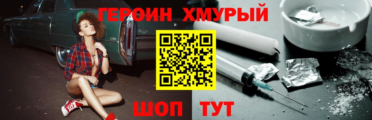 ГЕРОИН Heroin Заринск