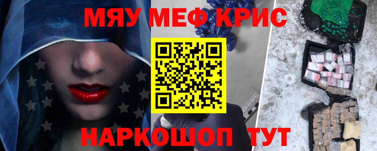 Мефедрон  Заринск