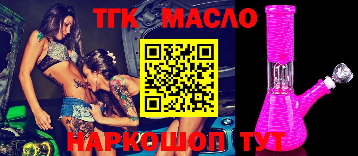 ТГК вейп с тгк Заринск